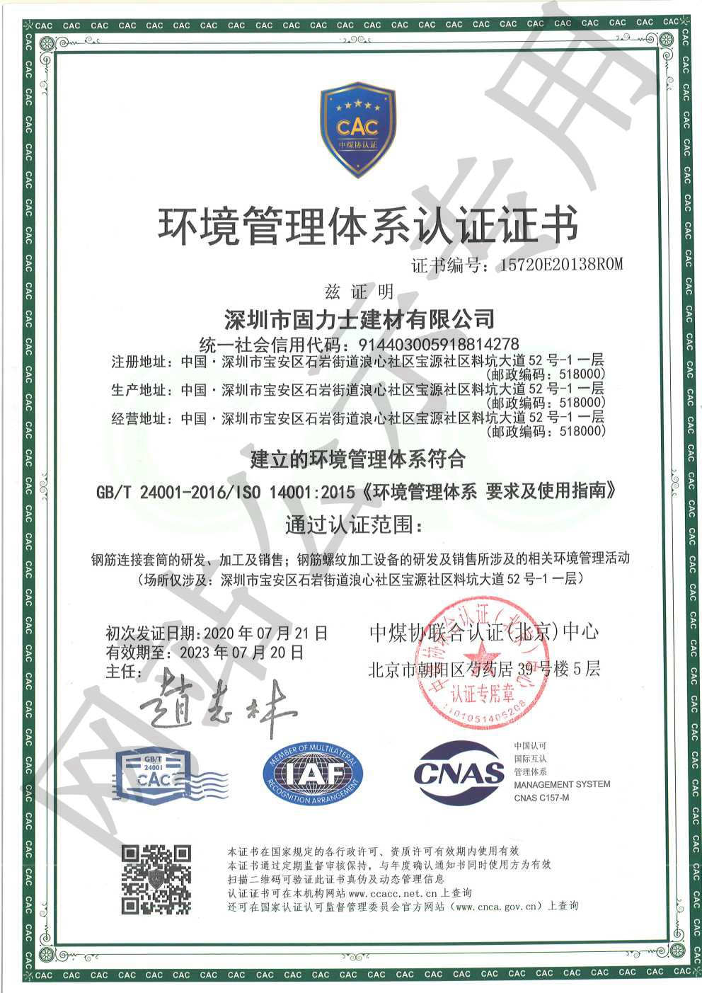 富顺ISO14001证书