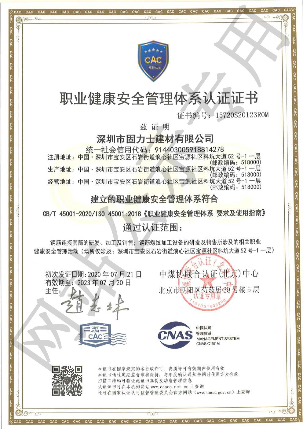 富顺ISO45001证书